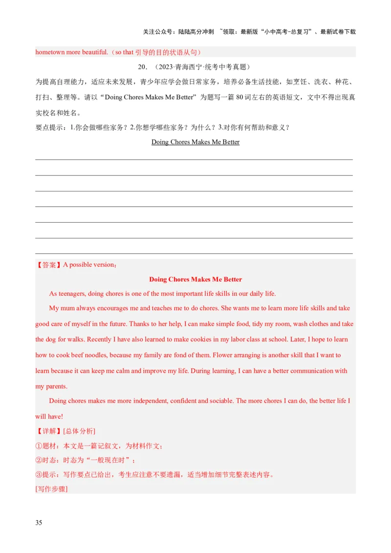 第25讲书面表达之提纲作文（讲义）-2024年中考英语一轮复习讲练测（全国通用）（解析版）_02中考总复习（2026版更新中）_03-英语-中考总复习_2024年中考复习资料_一轮复习