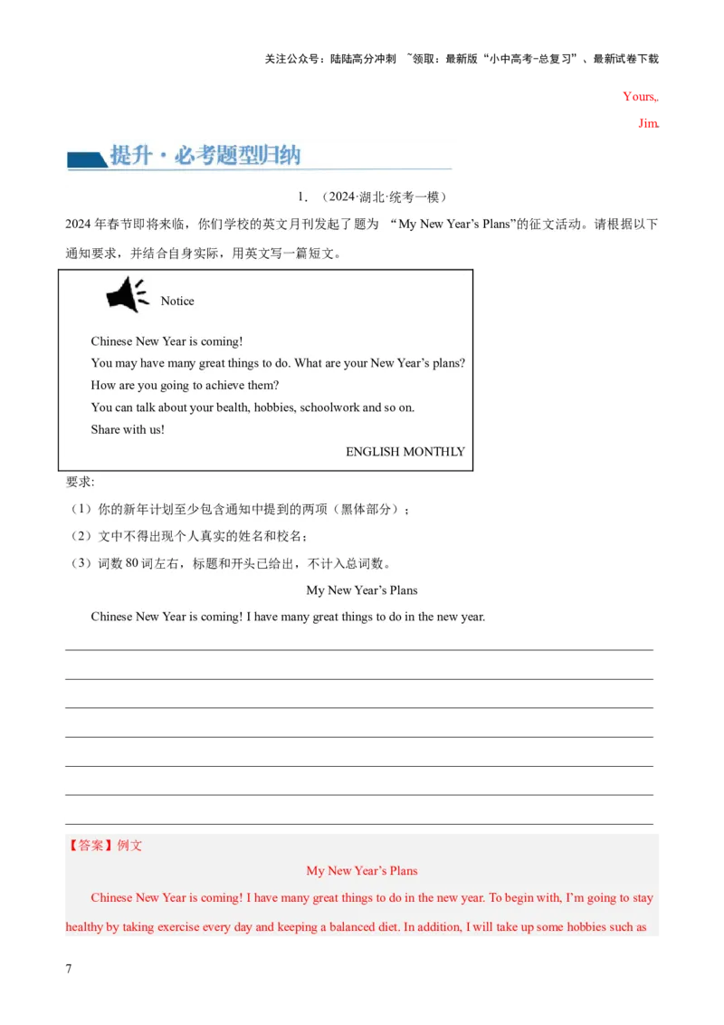 第25讲书面表达之提纲作文（讲义）-2024年中考英语一轮复习讲练测（全国通用）（解析版）_02中考总复习（2026版更新中）_03-英语-中考总复习_2024年中考复习资料_一轮复习