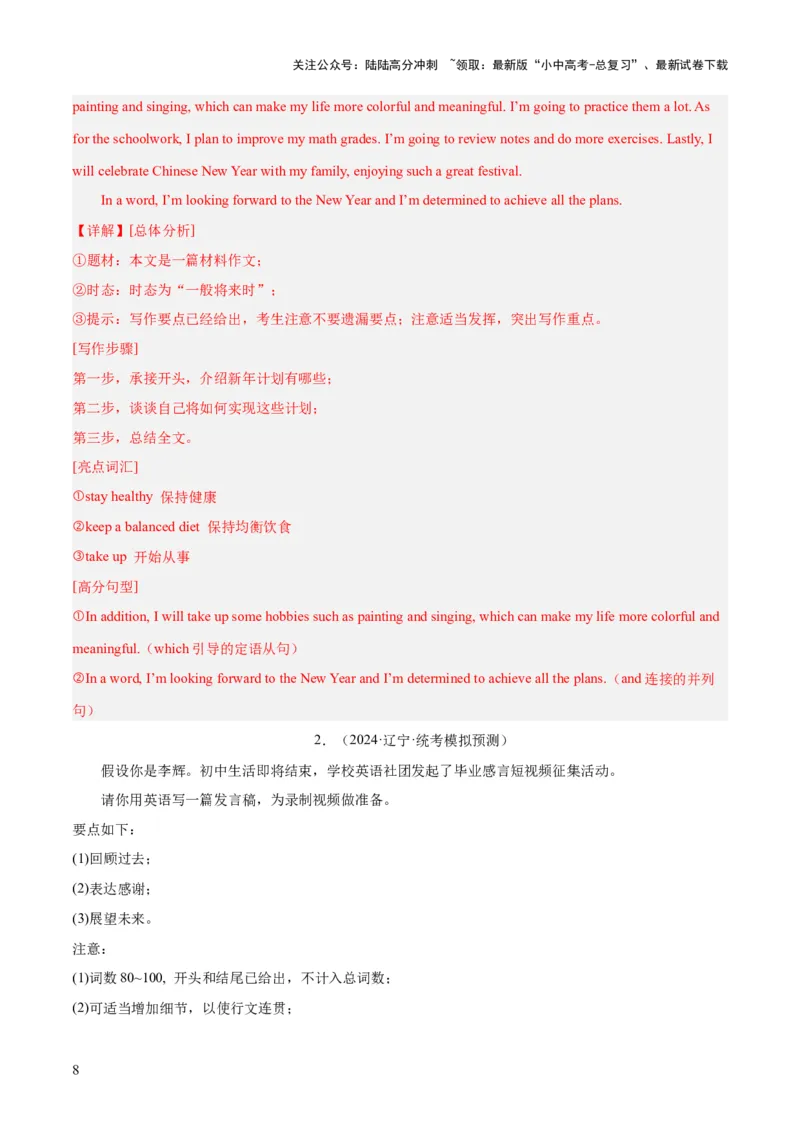 第25讲书面表达之提纲作文（讲义）-2024年中考英语一轮复习讲练测（全国通用）（解析版）_02中考总复习（2026版更新中）_03-英语-中考总复习_2024年中考复习资料_一轮复习