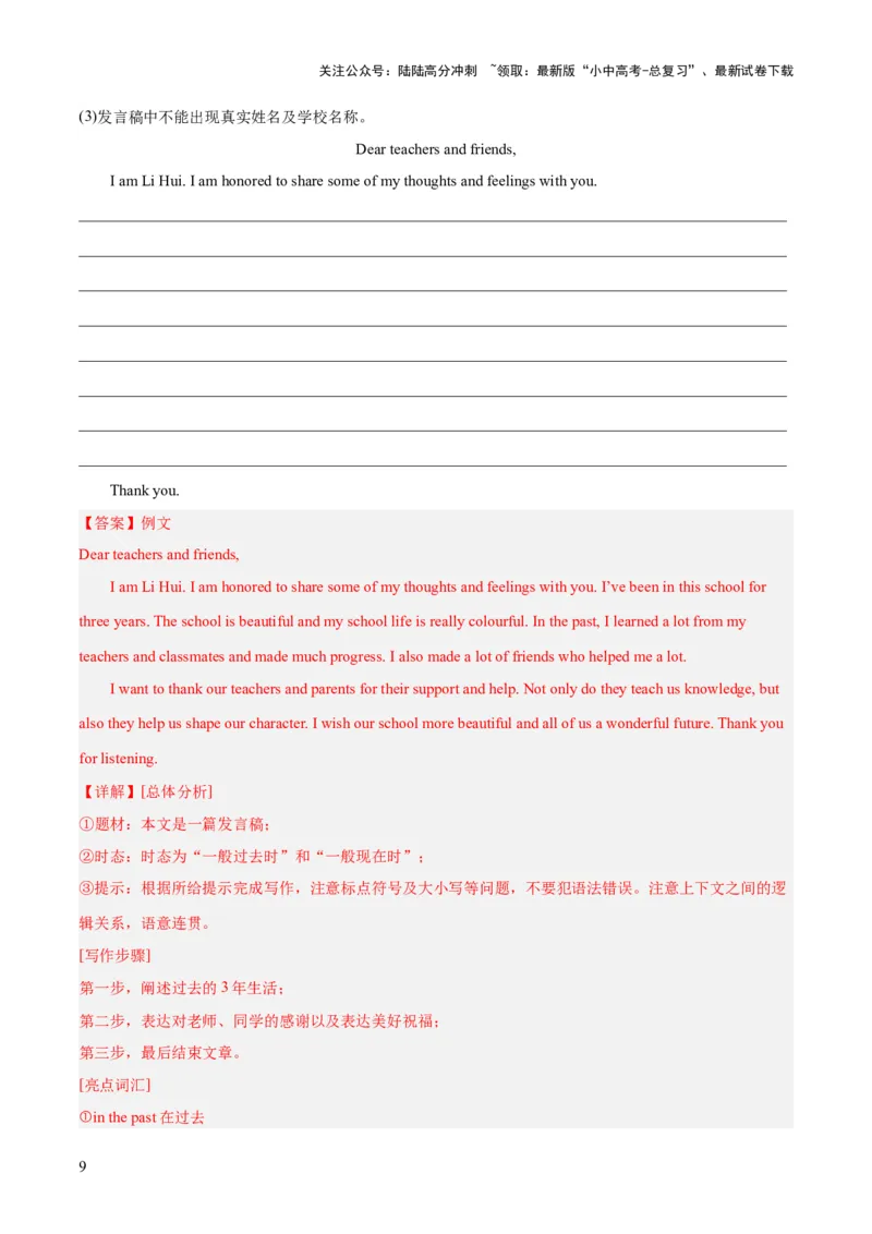 第25讲书面表达之提纲作文（讲义）-2024年中考英语一轮复习讲练测（全国通用）（解析版）_02中考总复习（2026版更新中）_03-英语-中考总复习_2024年中考复习资料_一轮复习