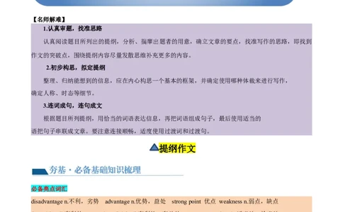 第25讲书面表达之提纲作文（讲义）-2024年中考英语一轮复习讲练测（全国通用）（解析版）_02中考总复习（2026版更新中）_03-英语-中考总复习_2024年中考复习资料_一轮复习