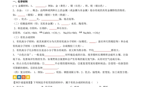 第十二单元化学与生活（讲义）-备战2024年中考化学一轮复习考点帮（人教版）（原卷版）_02中考总复习（2026版更新中）_05-化学-中考总复习_2024年中考复习资料_一轮复习资料