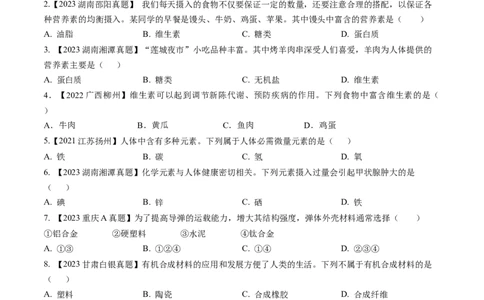 第十二单元化学与生活（讲义）-备战2024年中考化学一轮复习考点帮（人教版）（原卷版）_02中考总复习（2026版更新中）_05-化学-中考总复习_2024年中考复习资料_一轮复习资料