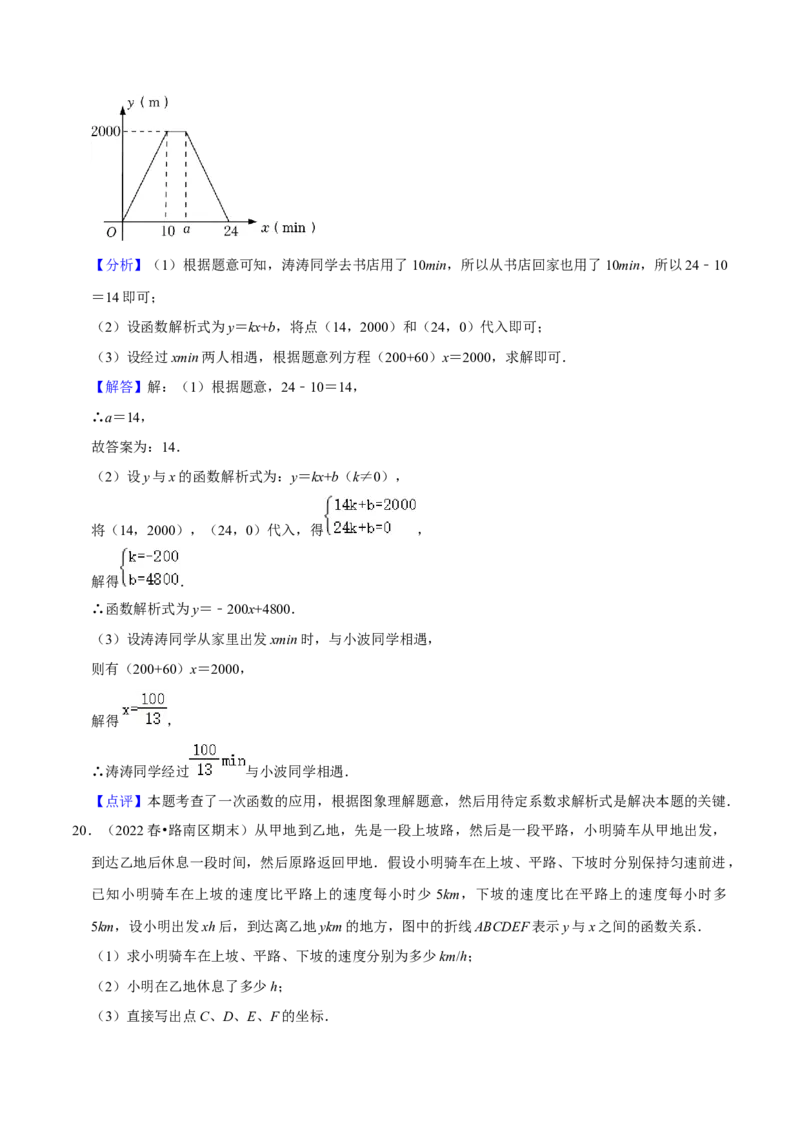 期末真题精选（易错60题27个考点分类专练）（教师版）_初中数学_八年级数学下册（人教版）_期中+期末