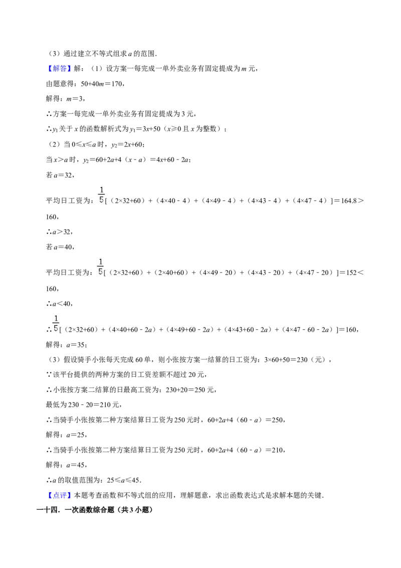 期末真题精选（易错60题27个考点分类专练）（教师版）_初中数学_八年级数学下册（人教版）_期中+期末