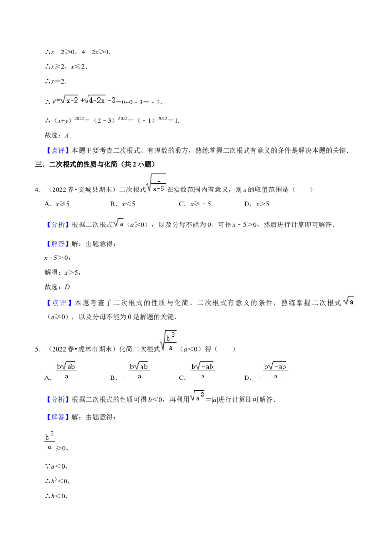 期末真题精选（易错60题27个考点分类专练）（教师版）_初中数学_八年级数学下册（人教版）_期中+期末