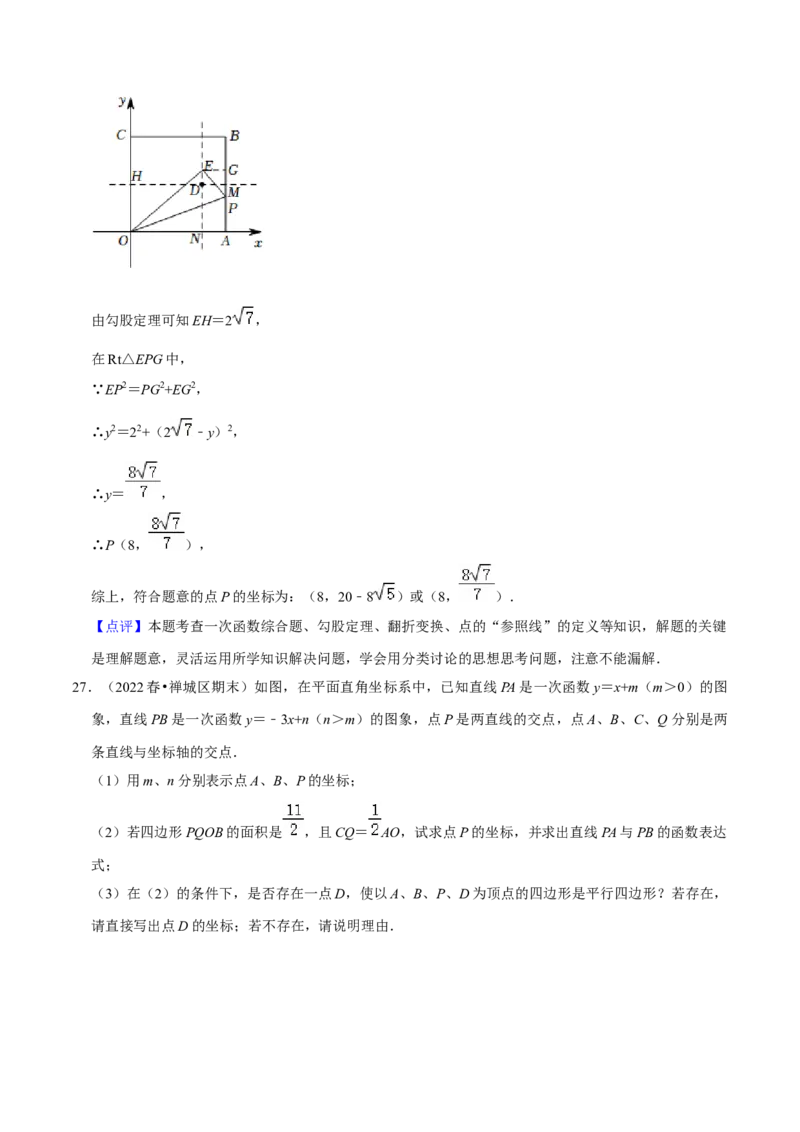 期末真题精选（易错60题27个考点分类专练）（教师版）_初中数学_八年级数学下册（人教版）_期中+期末