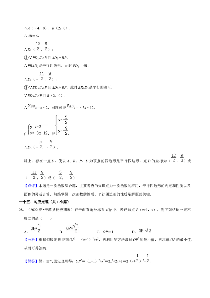期末真题精选（易错60题27个考点分类专练）（教师版）_初中数学_八年级数学下册（人教版）_期中+期末