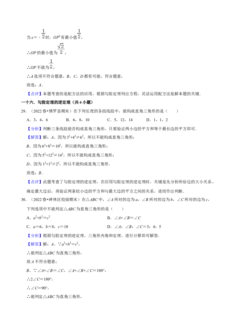 期末真题精选（易错60题27个考点分类专练）（教师版）_初中数学_八年级数学下册（人教版）_期中+期末