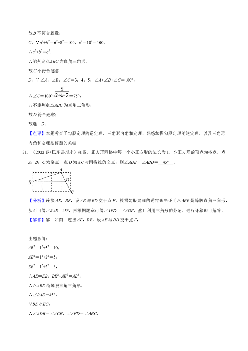 期末真题精选（易错60题27个考点分类专练）（教师版）_初中数学_八年级数学下册（人教版）_期中+期末