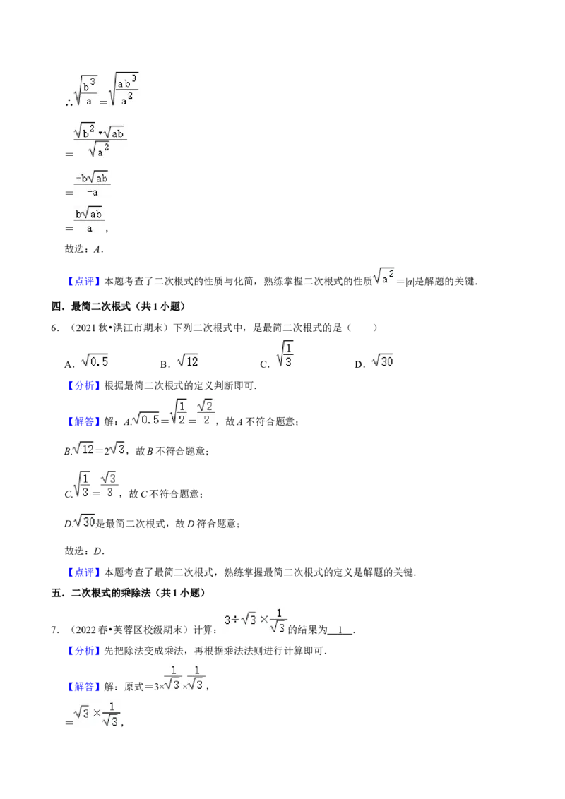期末真题精选（易错60题27个考点分类专练）（教师版）_初中数学_八年级数学下册（人教版）_期中+期末