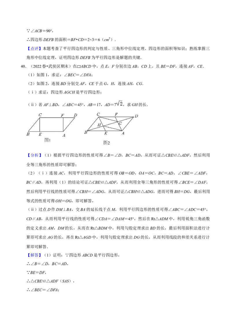期末真题精选（易错60题27个考点分类专练）（教师版）_初中数学_八年级数学下册（人教版）_期中+期末