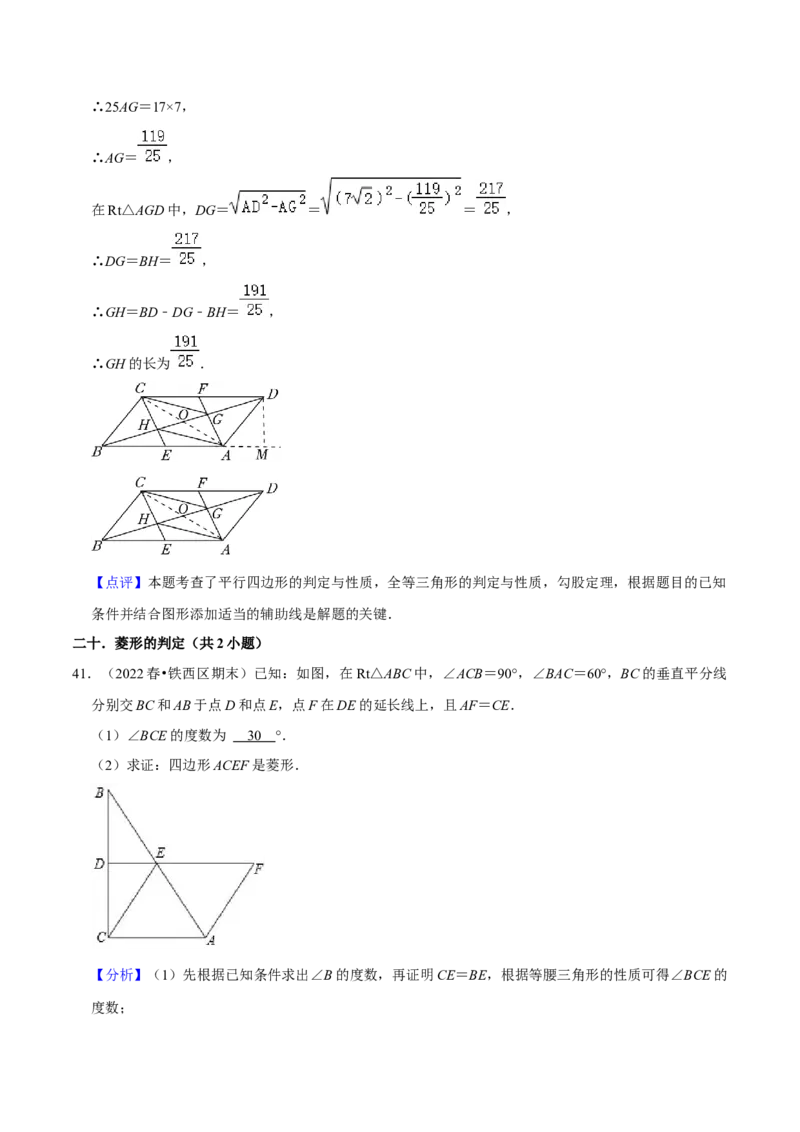 期末真题精选（易错60题27个考点分类专练）（教师版）_初中数学_八年级数学下册（人教版）_期中+期末