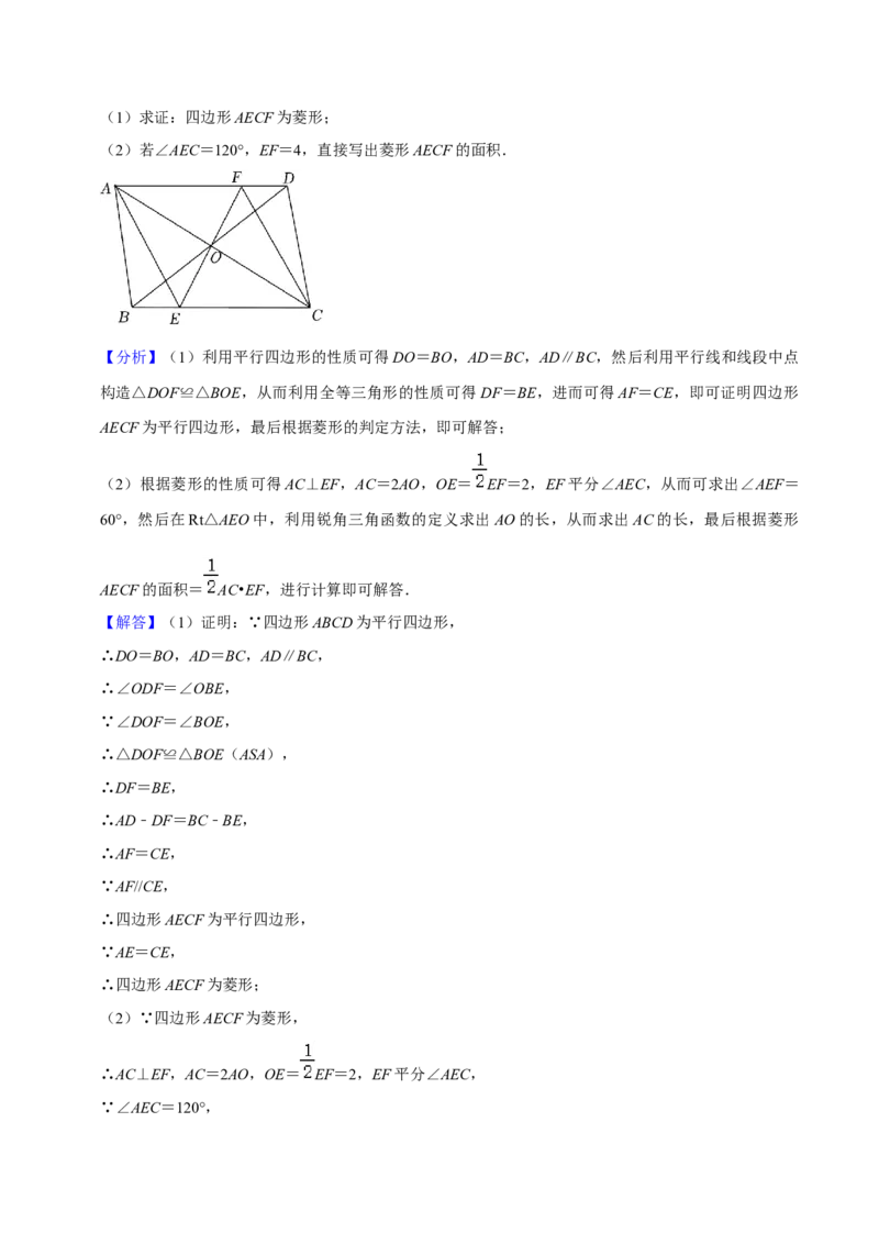 期末真题精选（易错60题27个考点分类专练）（教师版）_初中数学_八年级数学下册（人教版）_期中+期末
