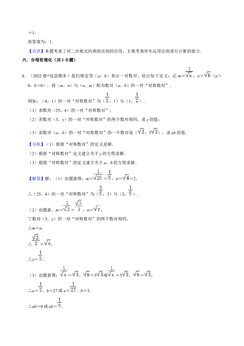 期末真题精选（易错60题27个考点分类专练）（教师版）_初中数学_八年级数学下册（人教版）_期中+期末