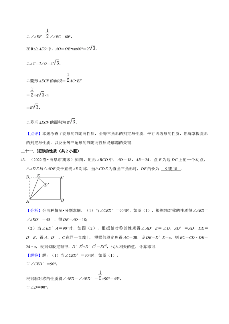 期末真题精选（易错60题27个考点分类专练）（教师版）_初中数学_八年级数学下册（人教版）_期中+期末