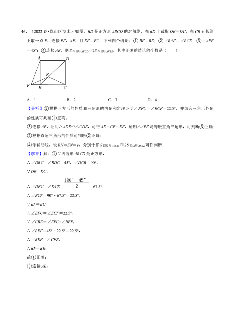 期末真题精选（易错60题27个考点分类专练）（教师版）_初中数学_八年级数学下册（人教版）_期中+期末