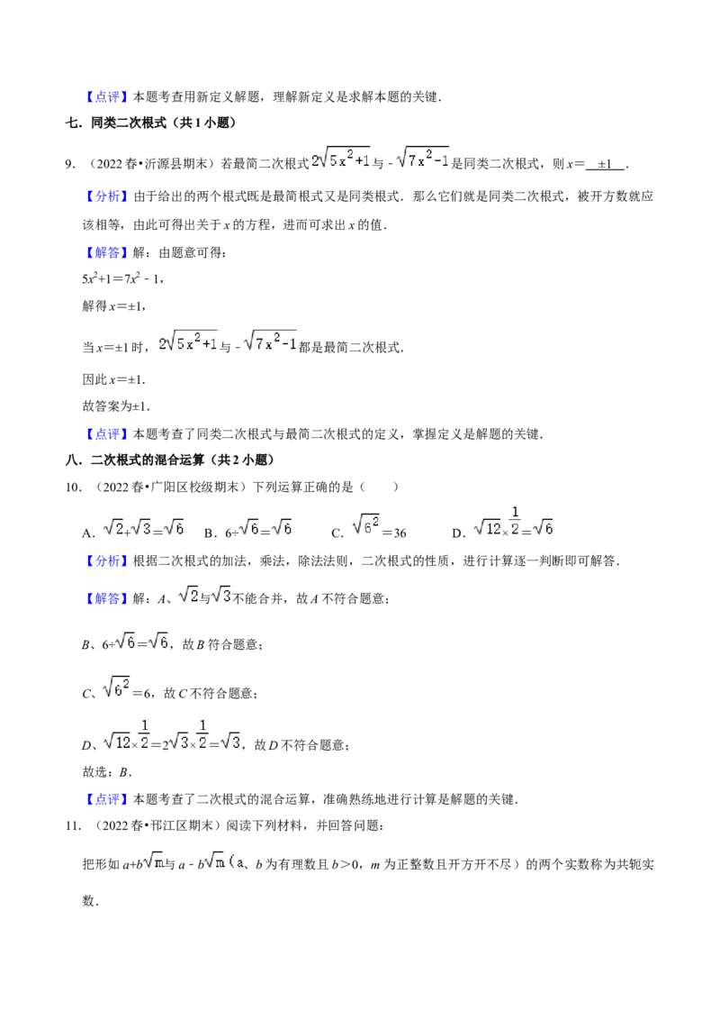 期末真题精选（易错60题27个考点分类专练）（教师版）_初中数学_八年级数学下册（人教版）_期中+期末