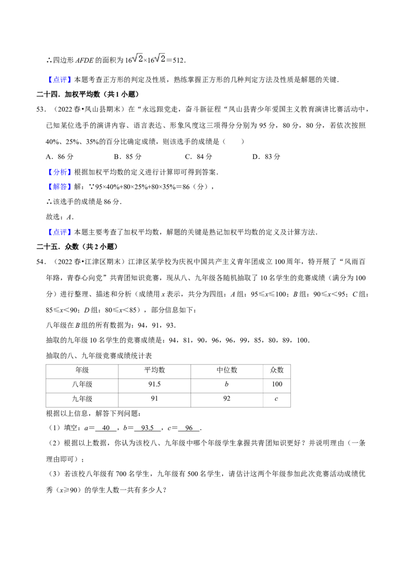 期末真题精选（易错60题27个考点分类专练）（教师版）_初中数学_八年级数学下册（人教版）_期中+期末