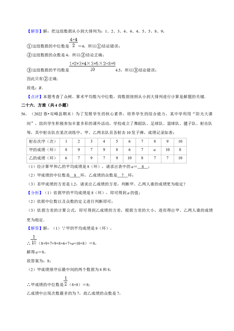 期末真题精选（易错60题27个考点分类专练）（教师版）_初中数学_八年级数学下册（人教版）_期中+期末