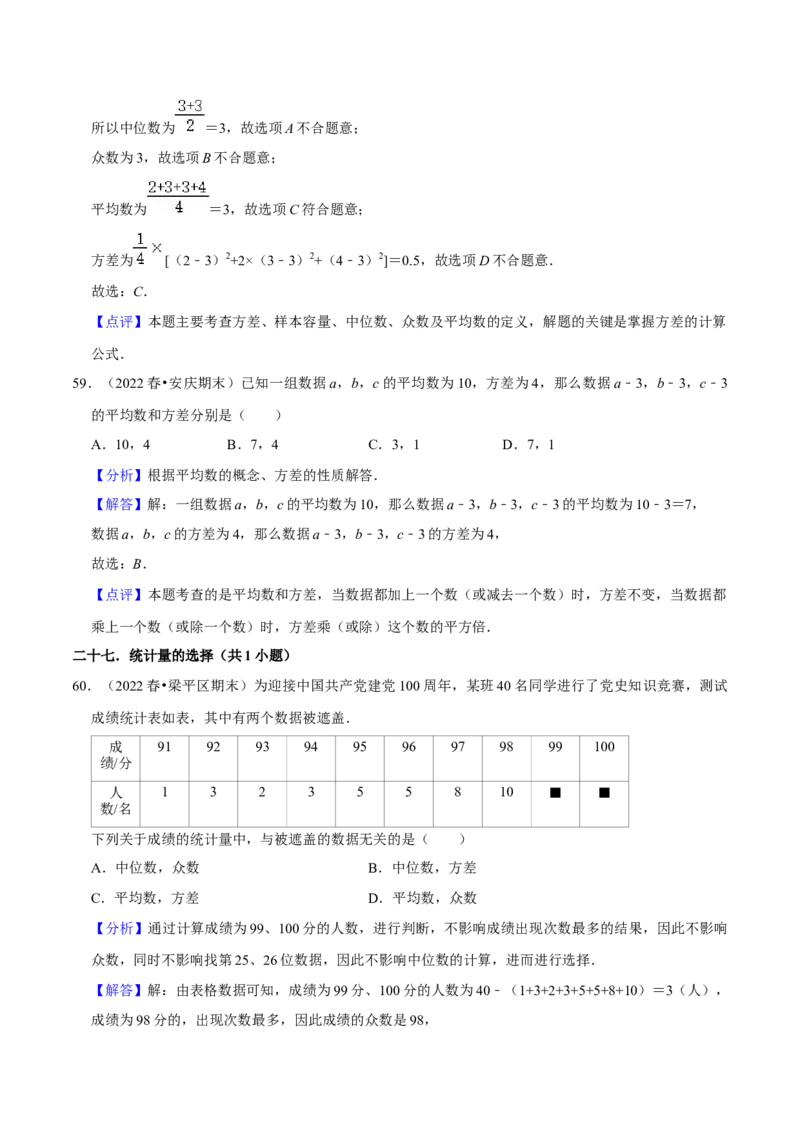 期末真题精选（易错60题27个考点分类专练）（教师版）_初中数学_八年级数学下册（人教版）_期中+期末
