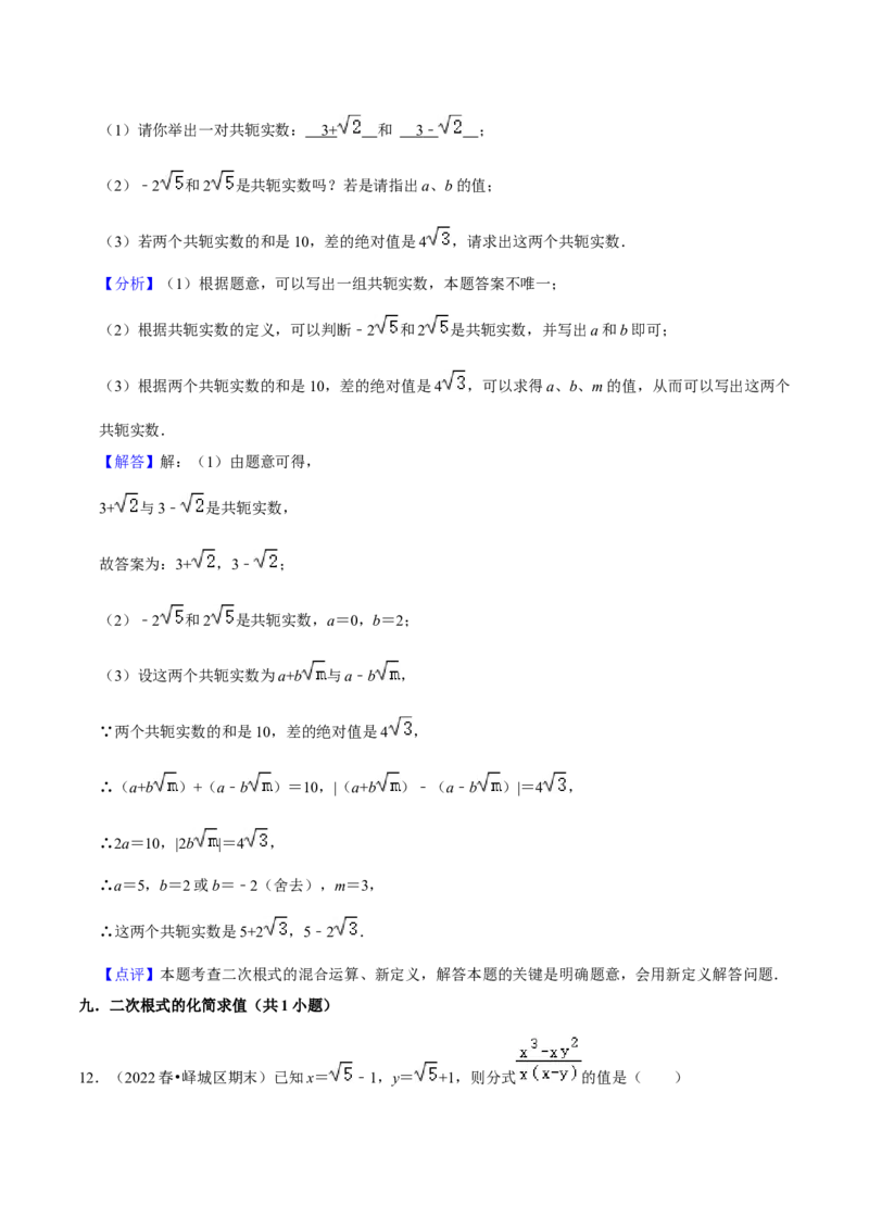 期末真题精选（易错60题27个考点分类专练）（教师版）_初中数学_八年级数学下册（人教版）_期中+期末