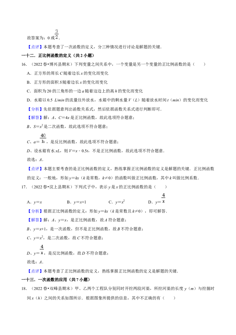 期末真题精选（易错60题27个考点分类专练）（教师版）_初中数学_八年级数学下册（人教版）_期中+期末
