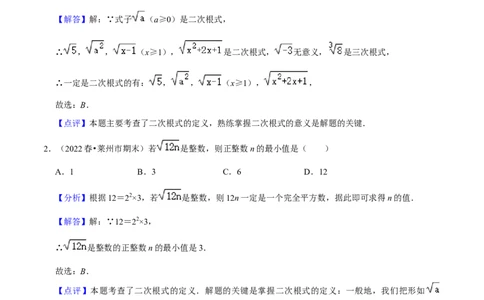 期末真题精选（易错60题27个考点分类专练）（教师版）_初中数学_八年级数学下册（人教版）_期中+期末