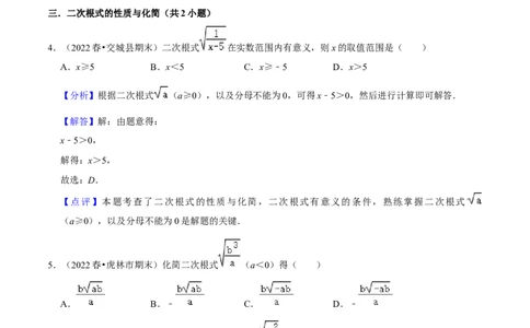 期末真题精选（易错60题27个考点分类专练）（教师版）_初中数学_八年级数学下册（人教版）_期中+期末