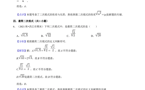 期末真题精选（易错60题27个考点分类专练）（教师版）_初中数学_八年级数学下册（人教版）_期中+期末