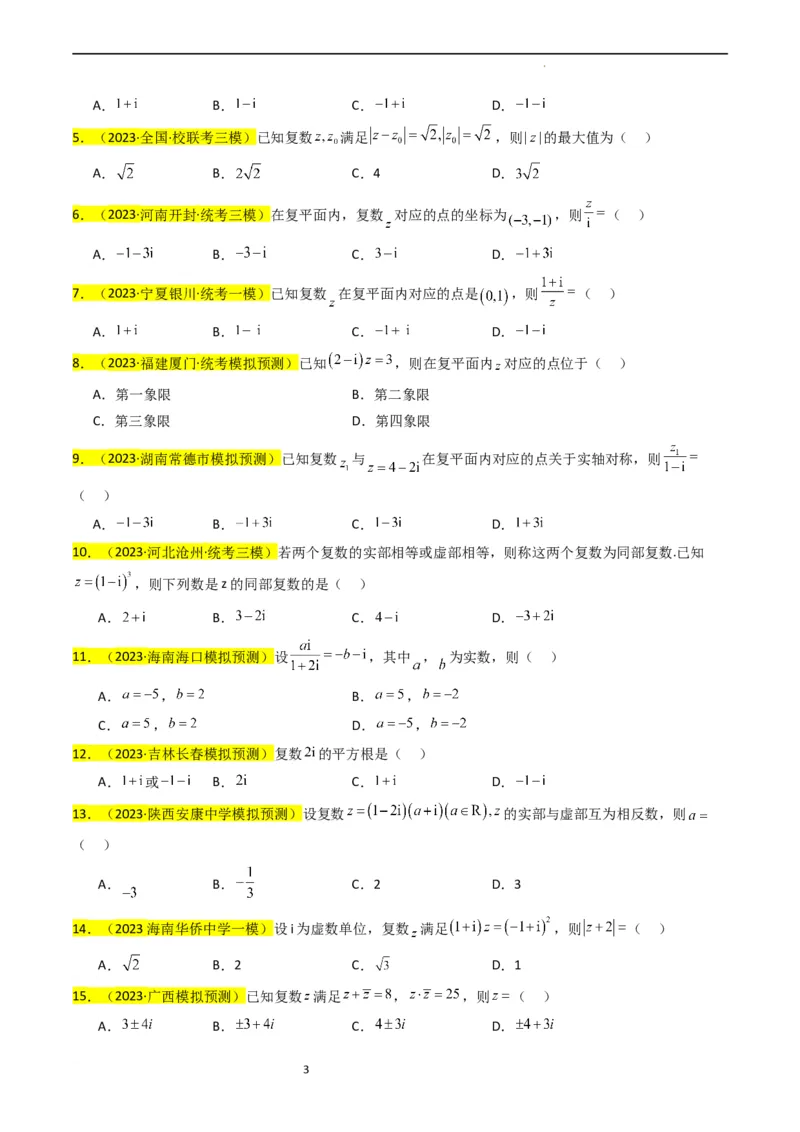 专题02复数（原卷版）_02高考数学_新高考复习资料_2024年新高考资料_专项复习资料_完2023年高考真题题源解密（新高考）