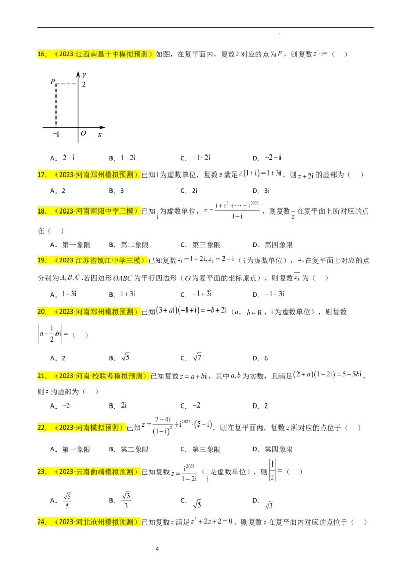 专题02复数（原卷版）_02高考数学_新高考复习资料_2024年新高考资料_专项复习资料_完2023年高考真题题源解密（新高考）