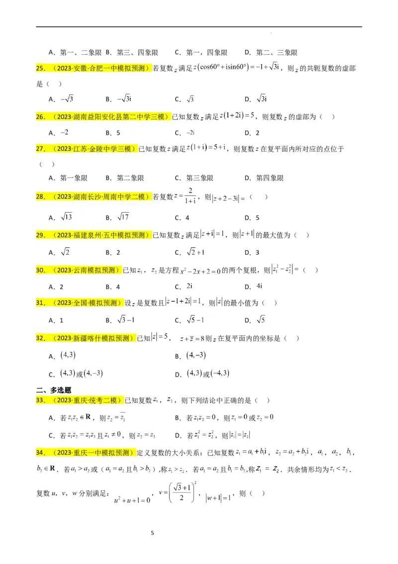 专题02复数（原卷版）_02高考数学_新高考复习资料_2024年新高考资料_专项复习资料_完2023年高考真题题源解密（新高考）
