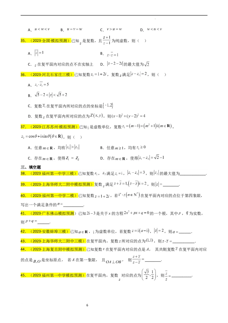 专题02复数（原卷版）_02高考数学_新高考复习资料_2024年新高考资料_专项复习资料_完2023年高考真题题源解密（新高考）