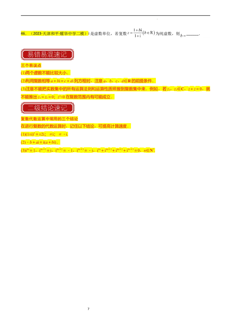 专题02复数（原卷版）_02高考数学_新高考复习资料_2024年新高考资料_专项复习资料_完2023年高考真题题源解密（新高考）