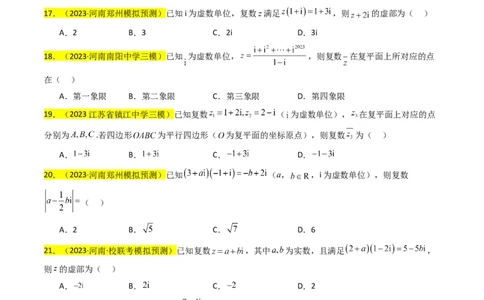 专题02复数（原卷版）_02高考数学_新高考复习资料_2024年新高考资料_专项复习资料_完2023年高考真题题源解密（新高考）