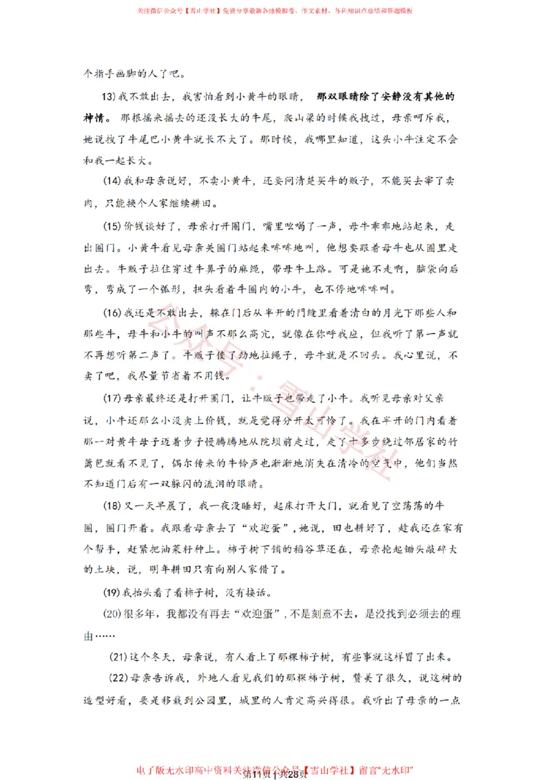 2022年高考语文试卷（上海）（春考）（解析卷）_高考历年真题_08-24全国高考真题（无水印）_新&middot;PDF版2008-2024&middot;高考语文真题_版本2：语文（按省份分类）2008-2024