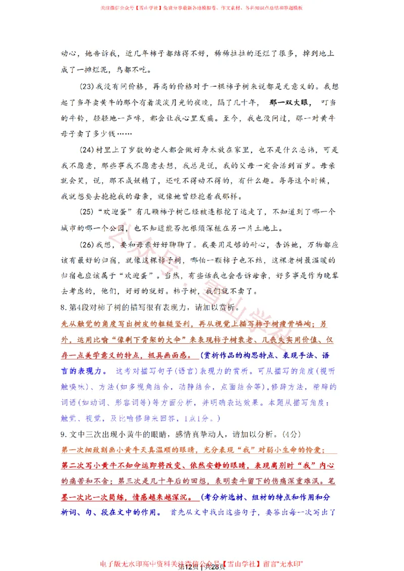 2022年高考语文试卷（上海）（春考）（解析卷）_高考历年真题_08-24全国高考真题（无水印）_新&middot;PDF版2008-2024&middot;高考语文真题_版本2：语文（按省份分类）2008-2024