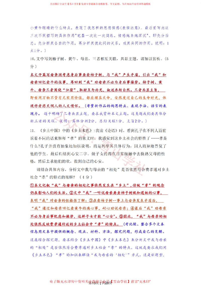 2022年高考语文试卷（上海）（春考）（解析卷）_高考历年真题_08-24全国高考真题（无水印）_新&middot;PDF版2008-2024&middot;高考语文真题_版本2：语文（按省份分类）2008-2024