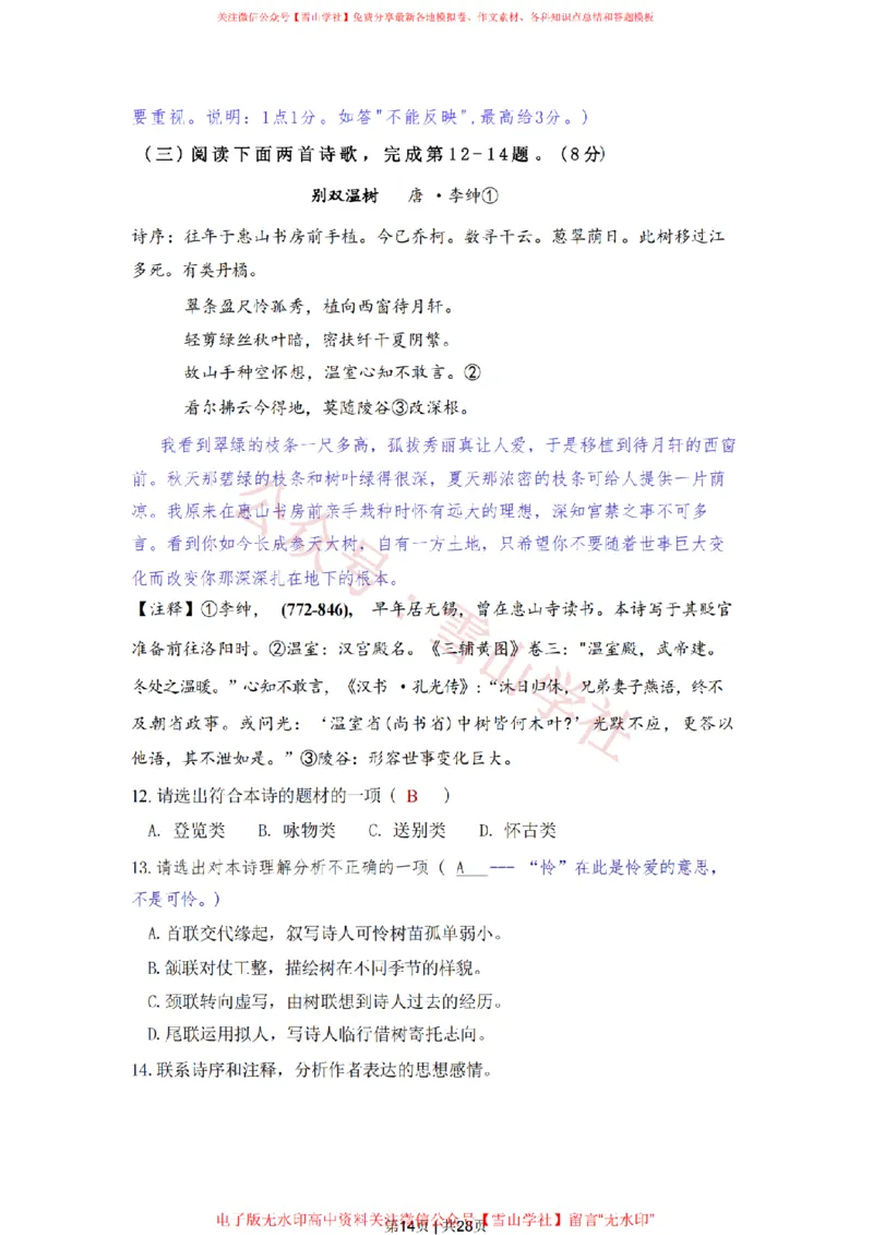 2022年高考语文试卷（上海）（春考）（解析卷）_高考历年真题_08-24全国高考真题（无水印）_新&middot;PDF版2008-2024&middot;高考语文真题_版本2：语文（按省份分类）2008-2024