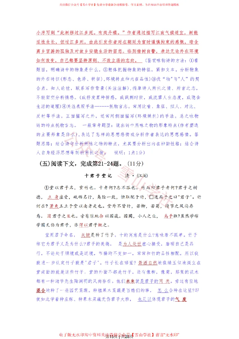 2022年高考语文试卷（上海）（春考）（解析卷）_高考历年真题_08-24全国高考真题（无水印）_新&middot;PDF版2008-2024&middot;高考语文真题_版本2：语文（按省份分类）2008-2024