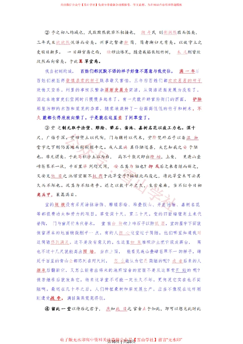 2022年高考语文试卷（上海）（春考）（解析卷）_高考历年真题_08-24全国高考真题（无水印）_新&middot;PDF版2008-2024&middot;高考语文真题_版本2：语文（按省份分类）2008-2024