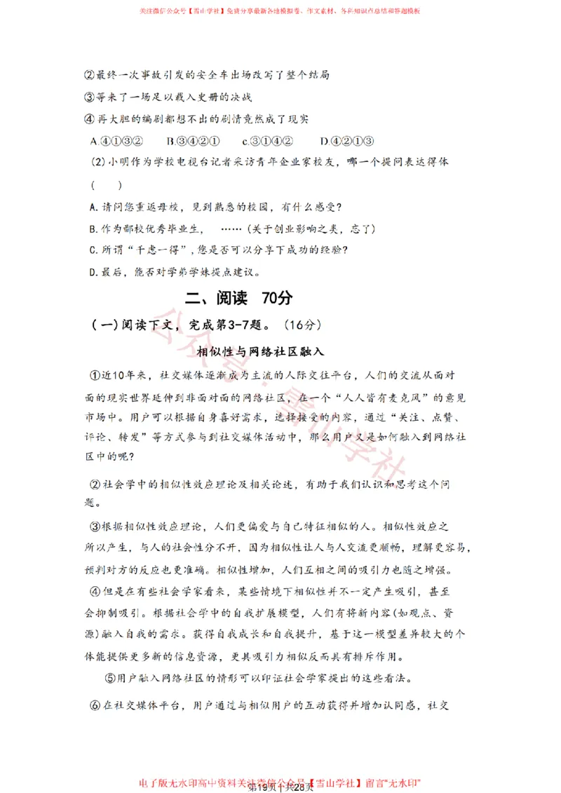 2022年高考语文试卷（上海）（春考）（解析卷）_高考历年真题_08-24全国高考真题（无水印）_新&middot;PDF版2008-2024&middot;高考语文真题_版本2：语文（按省份分类）2008-2024