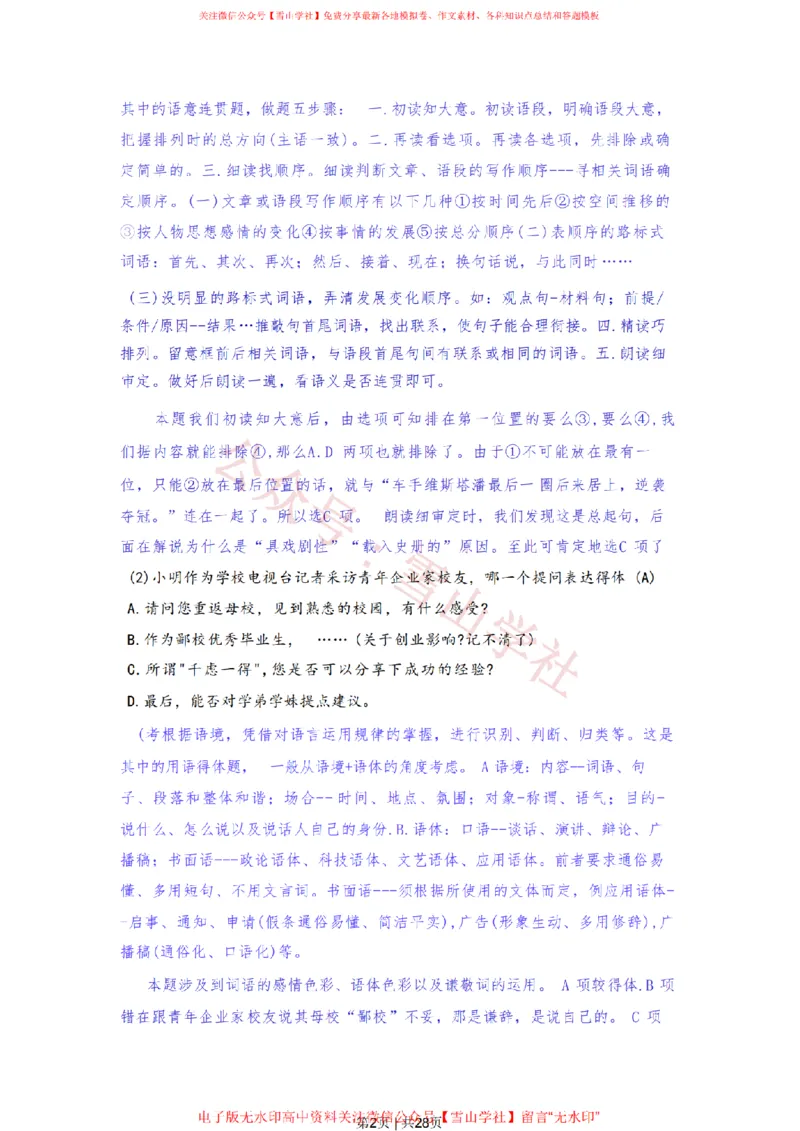 2022年高考语文试卷（上海）（春考）（解析卷）_高考历年真题_08-24全国高考真题（无水印）_新&middot;PDF版2008-2024&middot;高考语文真题_版本2：语文（按省份分类）2008-2024