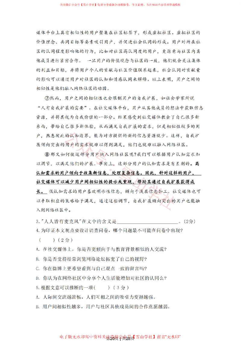 2022年高考语文试卷（上海）（春考）（解析卷）_高考历年真题_08-24全国高考真题（无水印）_新&middot;PDF版2008-2024&middot;高考语文真题_版本2：语文（按省份分类）2008-2024