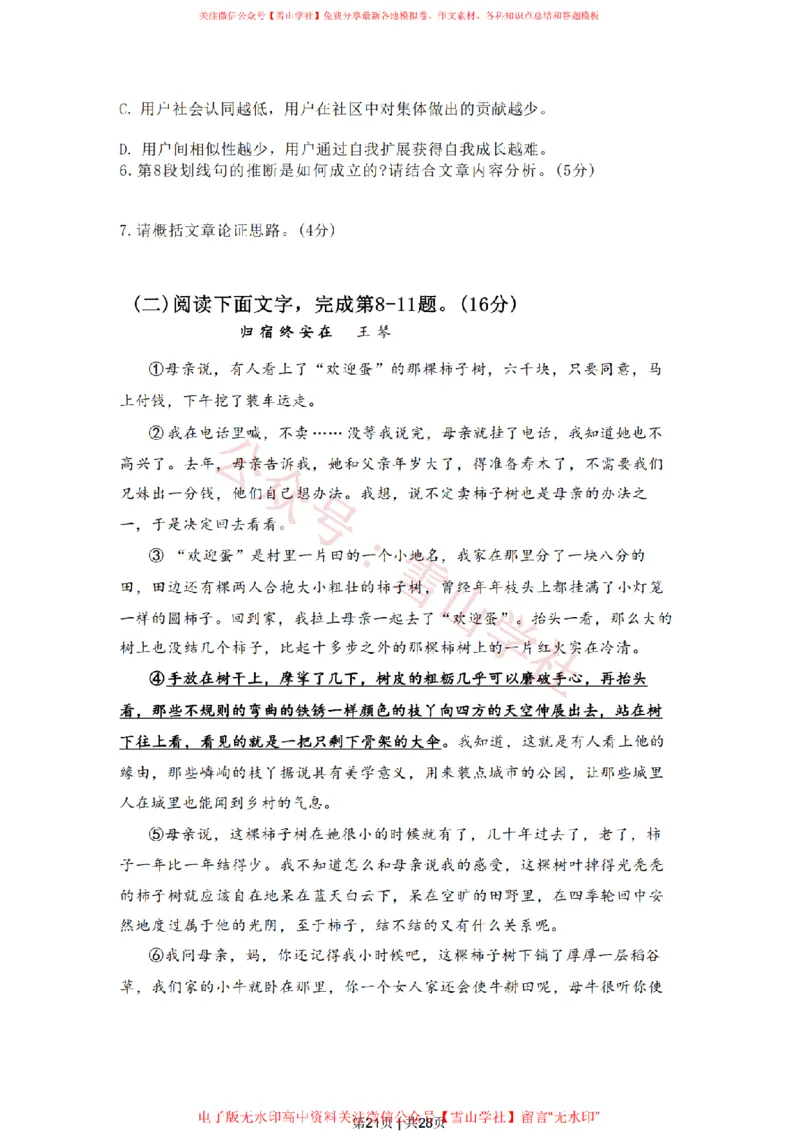 2022年高考语文试卷（上海）（春考）（解析卷）_高考历年真题_08-24全国高考真题（无水印）_新&middot;PDF版2008-2024&middot;高考语文真题_版本2：语文（按省份分类）2008-2024