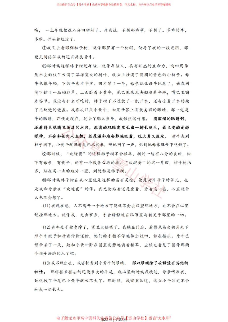 2022年高考语文试卷（上海）（春考）（解析卷）_高考历年真题_08-24全国高考真题（无水印）_新&middot;PDF版2008-2024&middot;高考语文真题_版本2：语文（按省份分类）2008-2024