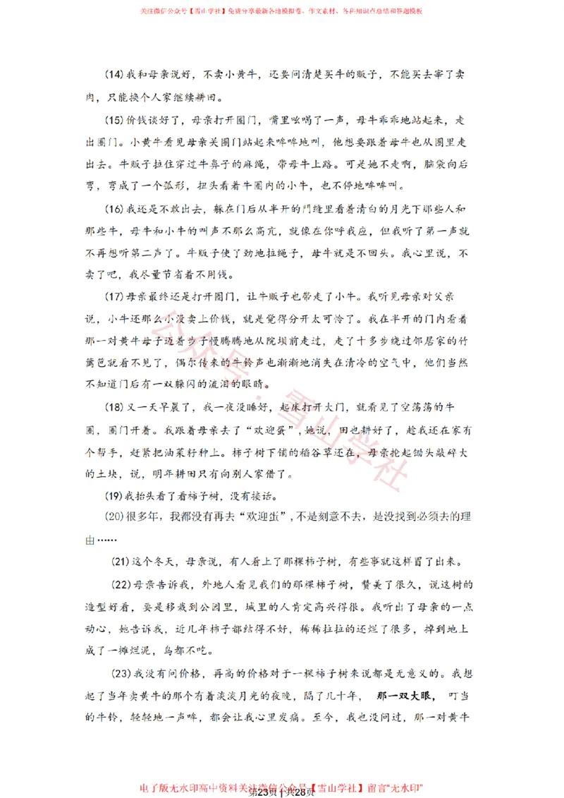 2022年高考语文试卷（上海）（春考）（解析卷）_高考历年真题_08-24全国高考真题（无水印）_新&middot;PDF版2008-2024&middot;高考语文真题_版本2：语文（按省份分类）2008-2024