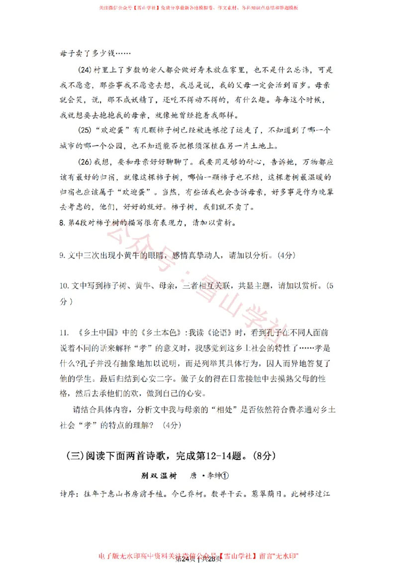 2022年高考语文试卷（上海）（春考）（解析卷）_高考历年真题_08-24全国高考真题（无水印）_新&middot;PDF版2008-2024&middot;高考语文真题_版本2：语文（按省份分类）2008-2024