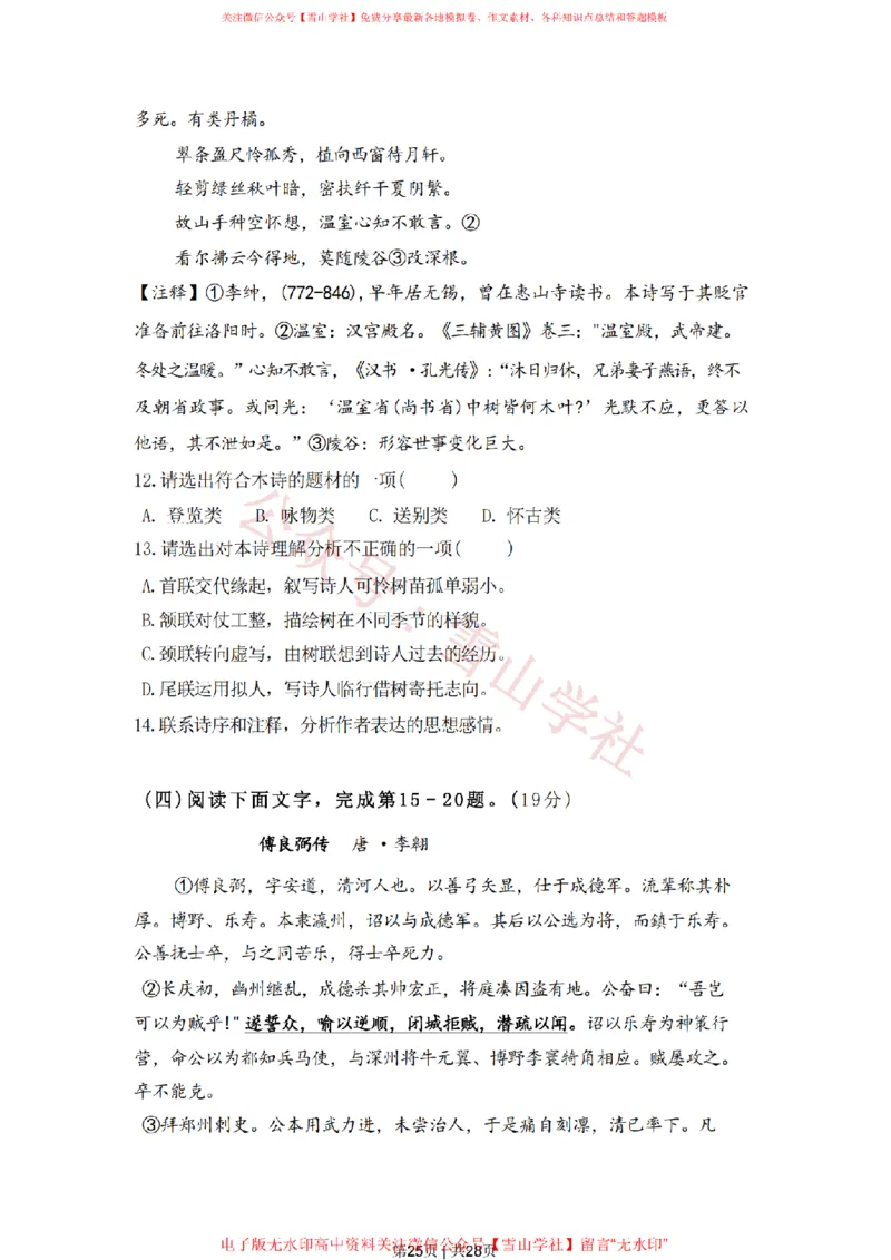 2022年高考语文试卷（上海）（春考）（解析卷）_高考历年真题_08-24全国高考真题（无水印）_新&middot;PDF版2008-2024&middot;高考语文真题_版本2：语文（按省份分类）2008-2024